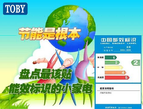 中国能效标识等级