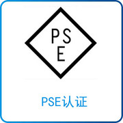 PSE认证需要提交的资料