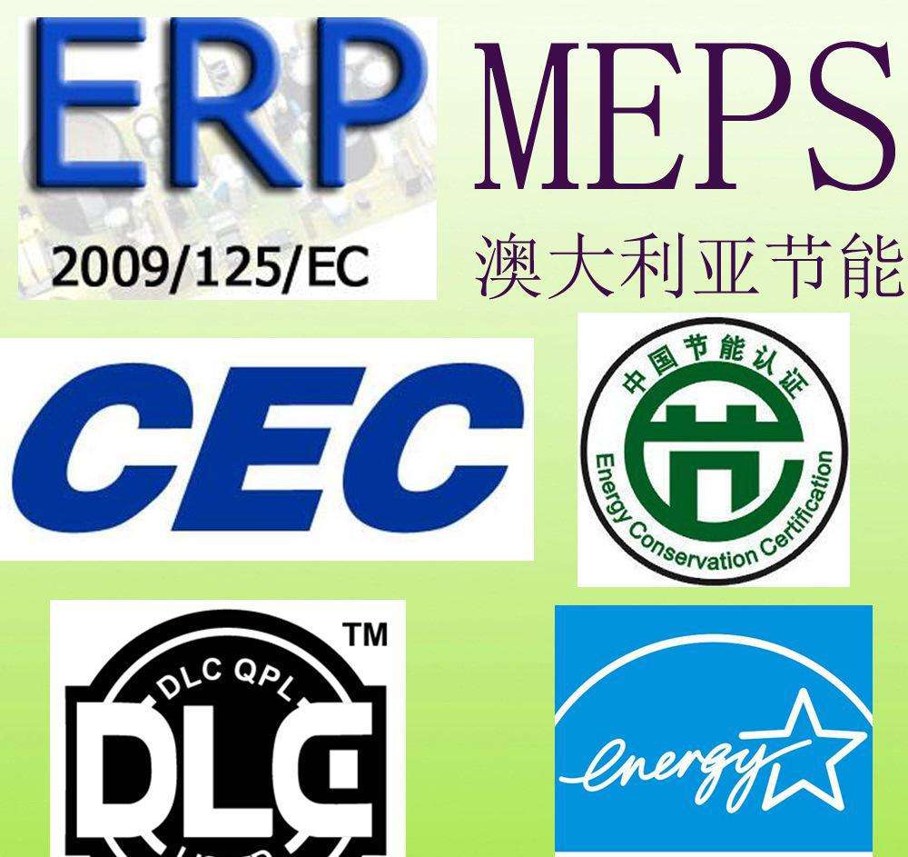欧洲能效 ERP