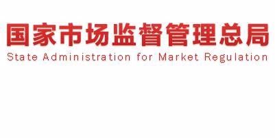 市场监管总局：重拳整治认证检测乱象！