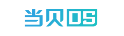 当贝